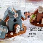 #薑餅屋系列 #聖誕節 #手作材料包 【唯美。浪漫滿屋】冰天雪地裡的浪漫 雙魚看過來 ٩(●˙▿˙●)۶…⋆ฺ